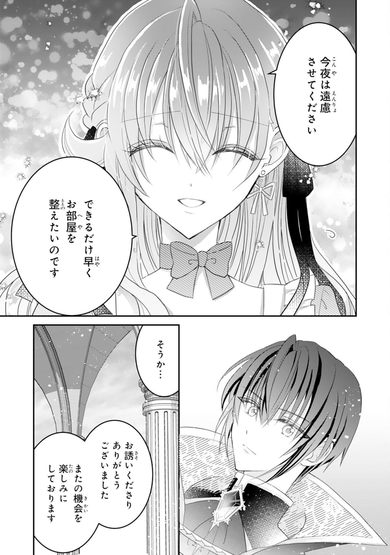 Konyaku Haki Sareta Koshaku Reijo wa Reitetsu Kokuo no Dekiai wo Shinjinai - Chapter 5 - Page 21