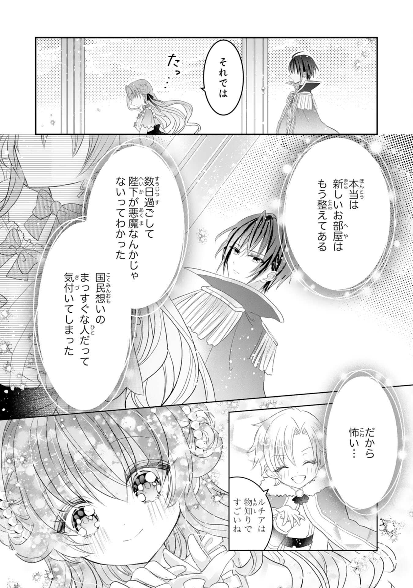 Konyaku Haki Sareta Koshaku Reijo wa Reitetsu Kokuo no Dekiai wo Shinjinai - Chapter 5 - Page 22