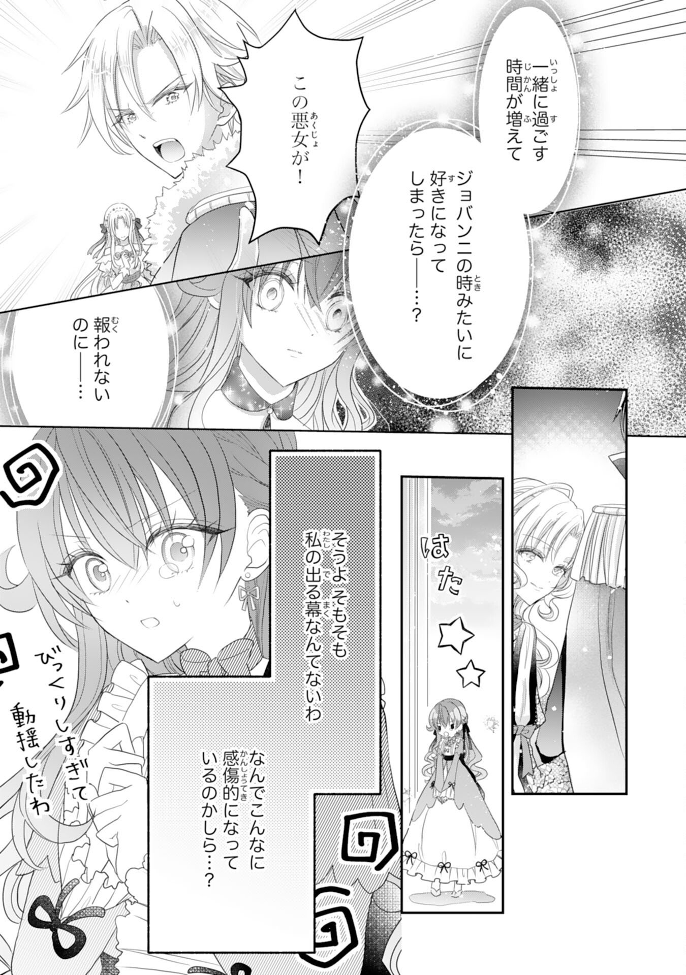 Konyaku Haki Sareta Koshaku Reijo wa Reitetsu Kokuo no Dekiai wo Shinjinai - Chapter 5 - Page 23