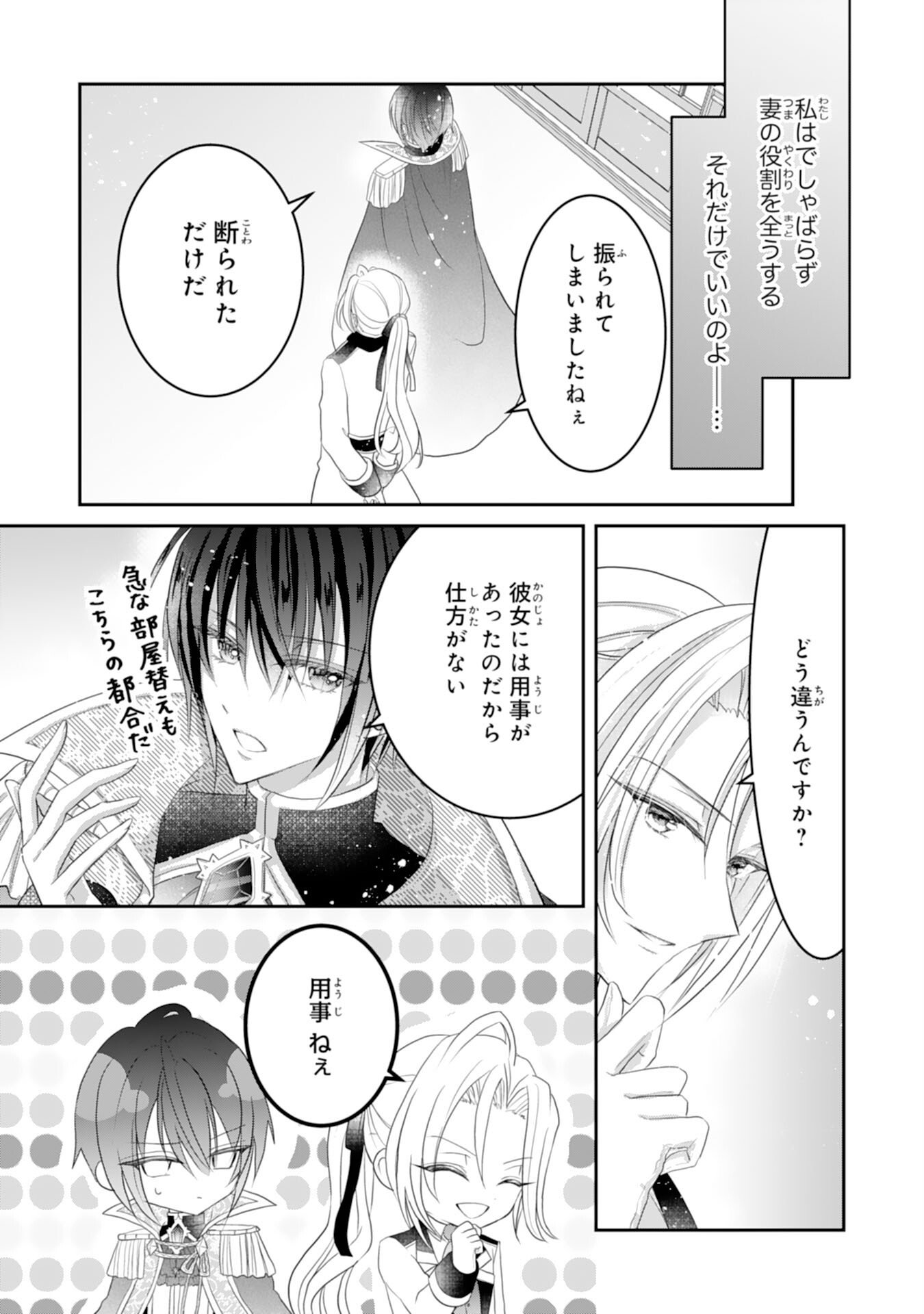 Konyaku Haki Sareta Koshaku Reijo wa Reitetsu Kokuo no Dekiai wo Shinjinai - Chapter 5 - Page 24