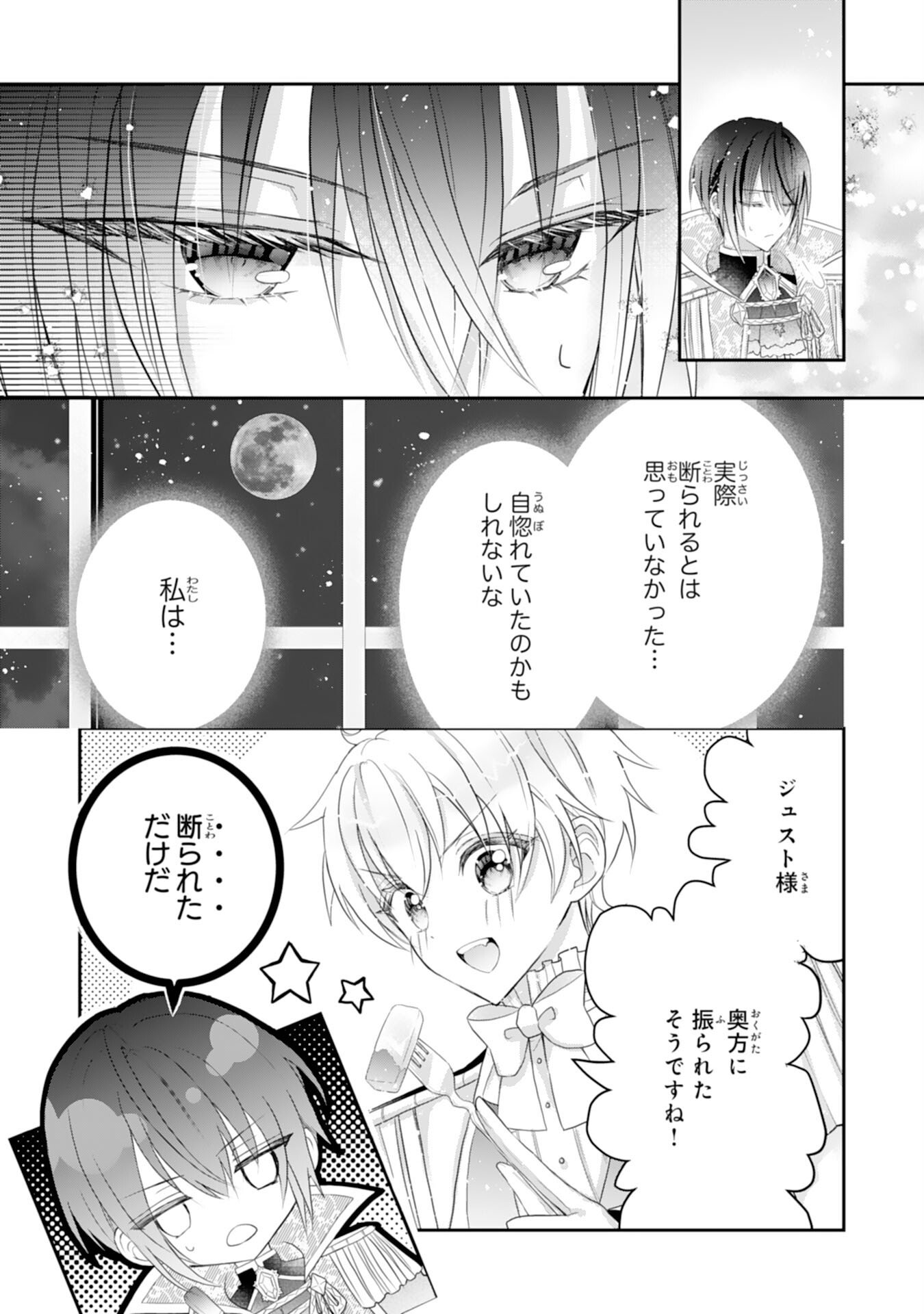 Konyaku Haki Sareta Koshaku Reijo wa Reitetsu Kokuo no Dekiai wo Shinjinai - Chapter 5 - Page 25