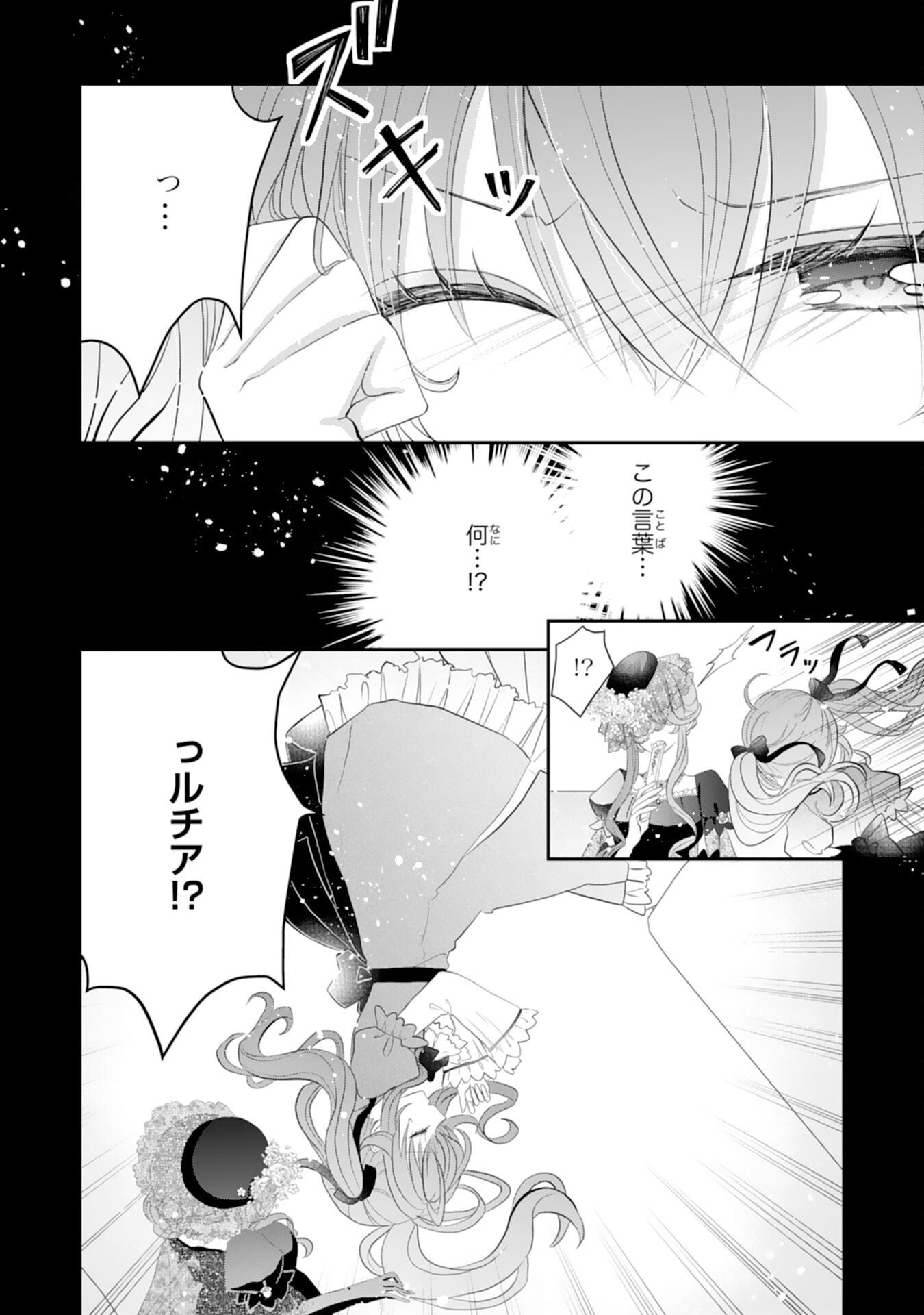 Konyaku Haki Sareta Koshaku Reijo wa Reitetsu Kokuo no Dekiai wo Shinjinai - Chapter 5 - Page 4