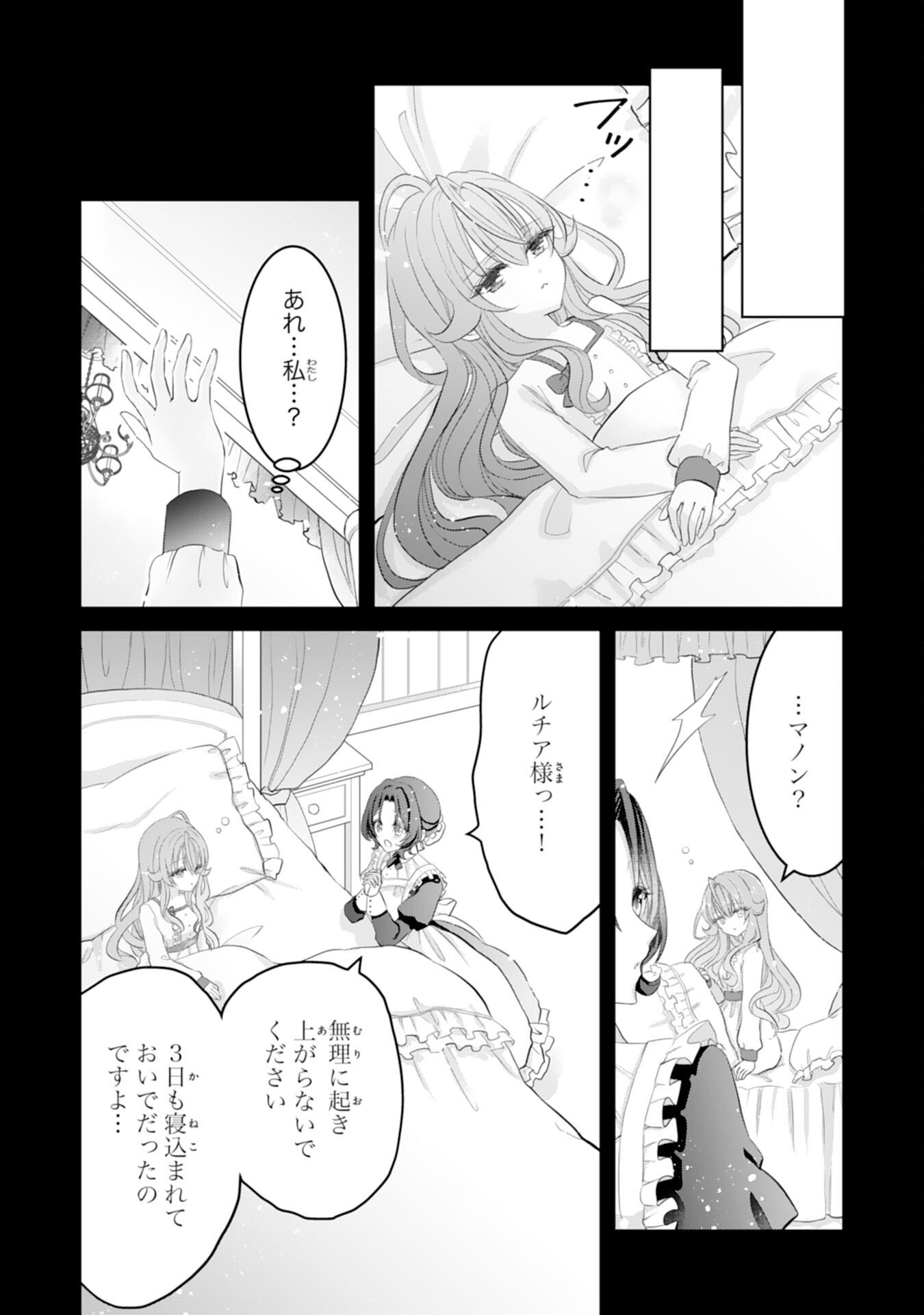 Konyaku Haki Sareta Koshaku Reijo wa Reitetsu Kokuo no Dekiai wo Shinjinai - Chapter 5 - Page 5