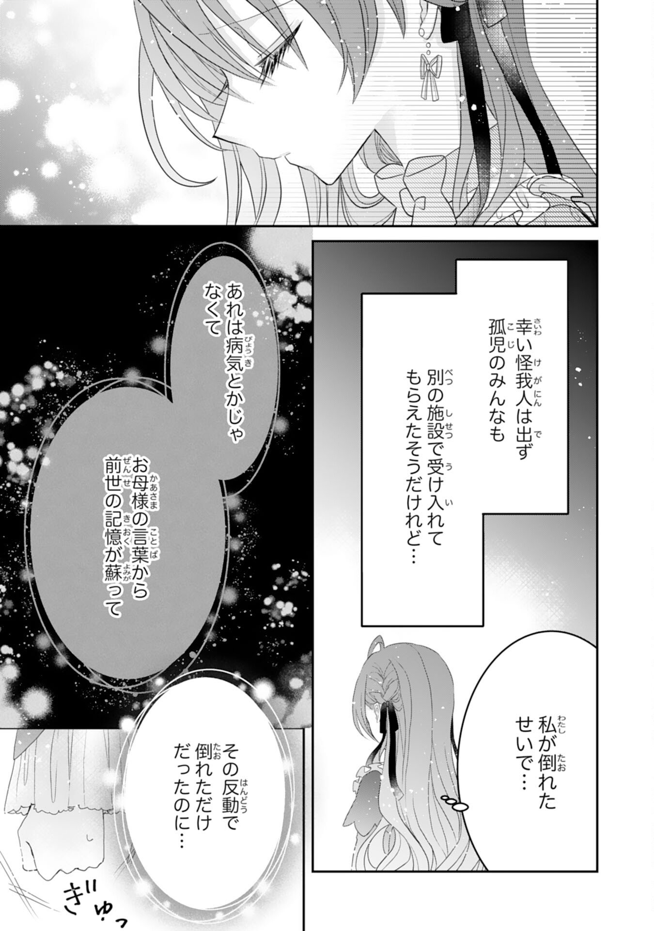 Konyaku Haki Sareta Koshaku Reijo wa Reitetsu Kokuo no Dekiai wo Shinjinai - Chapter 5 - Page 7