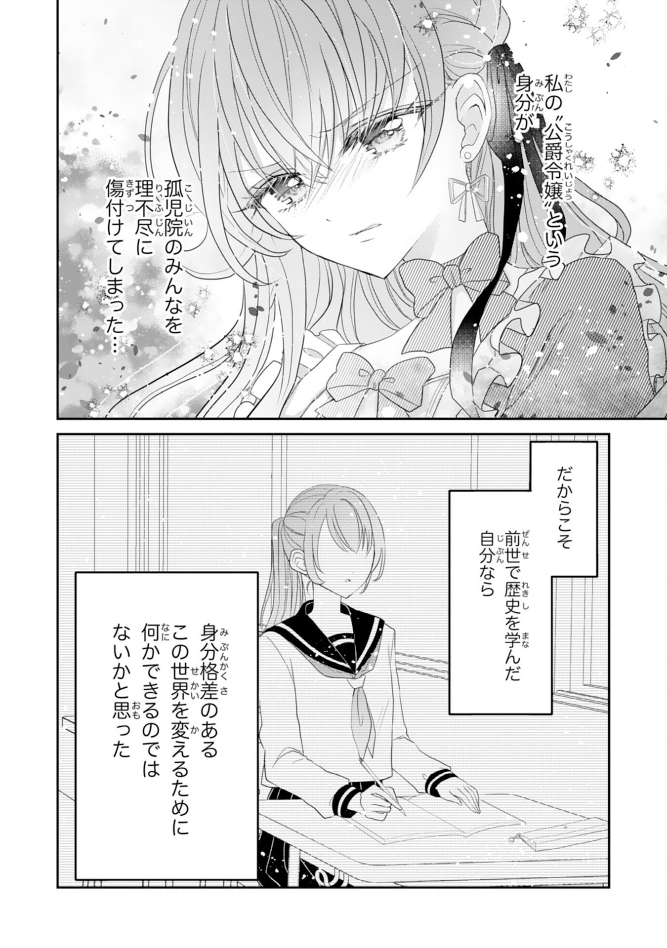 Konyaku Haki Sareta Koshaku Reijo wa Reitetsu Kokuo no Dekiai wo Shinjinai - Chapter 5 - Page 8