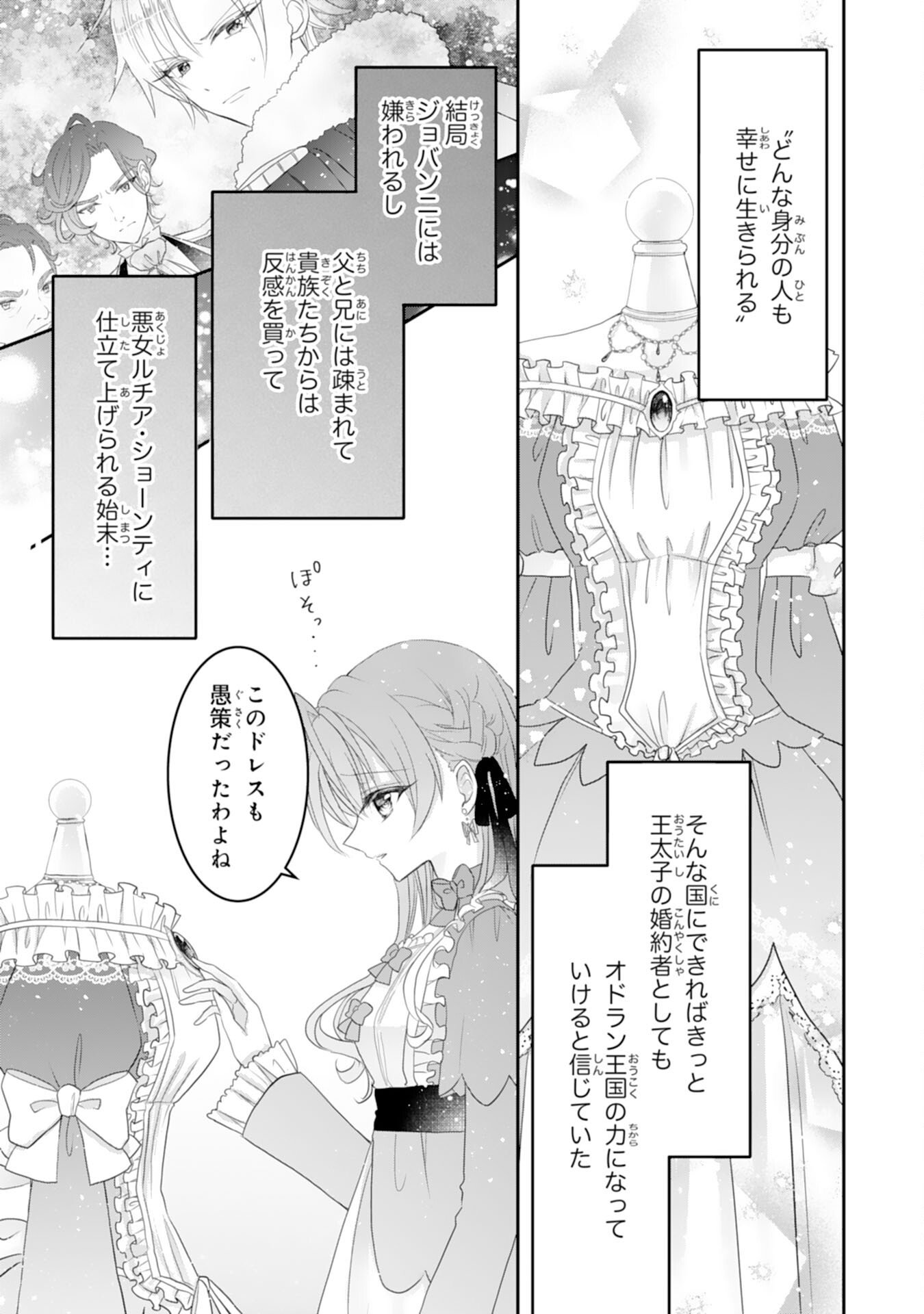 Konyaku Haki Sareta Koshaku Reijo wa Reitetsu Kokuo no Dekiai wo Shinjinai - Chapter 5 - Page 9