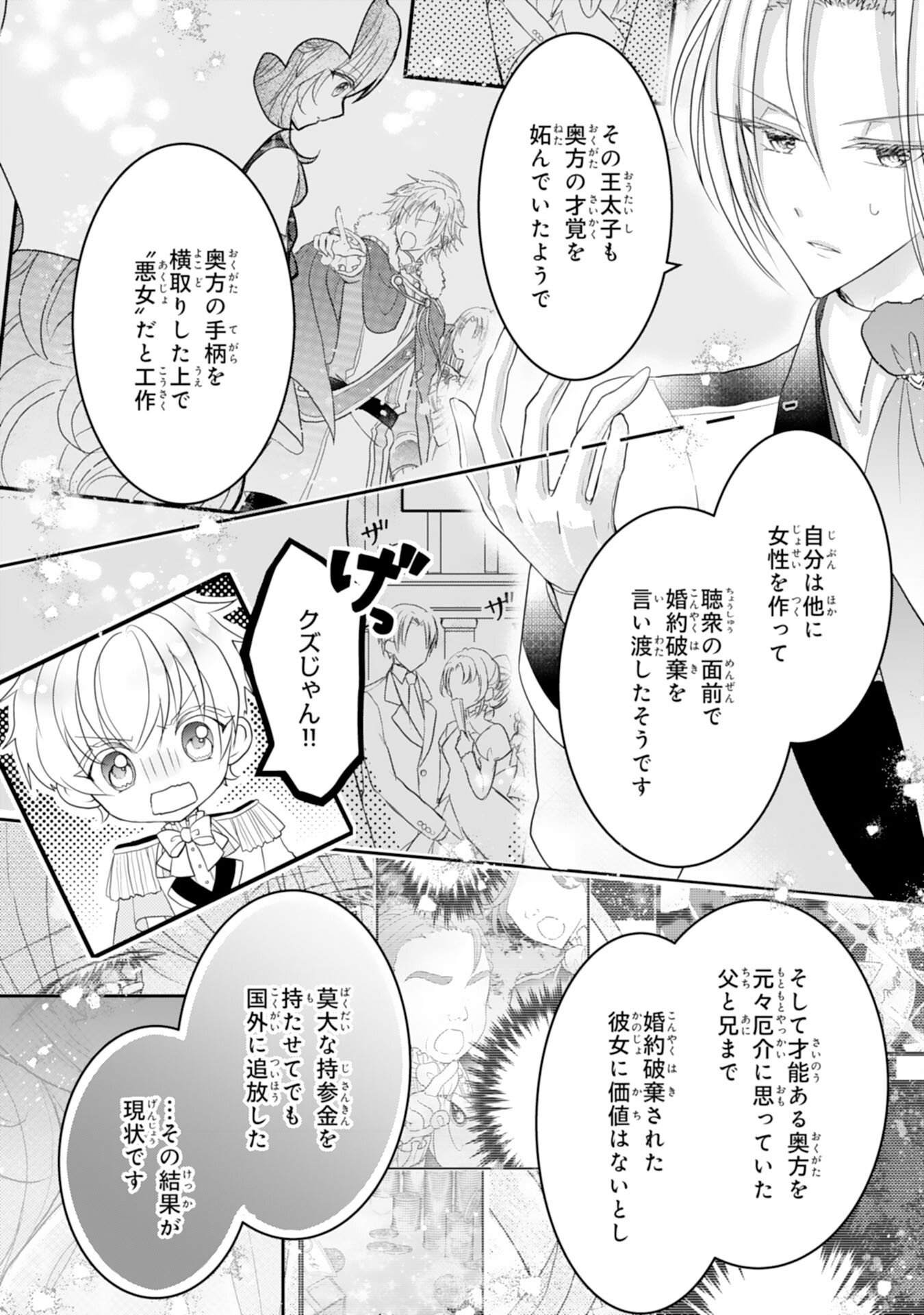 Konyaku Haki Sareta Koshaku Reijo wa Reitetsu Kokuo no Dekiai wo Shinjinai - Chapter 6 - Page 10