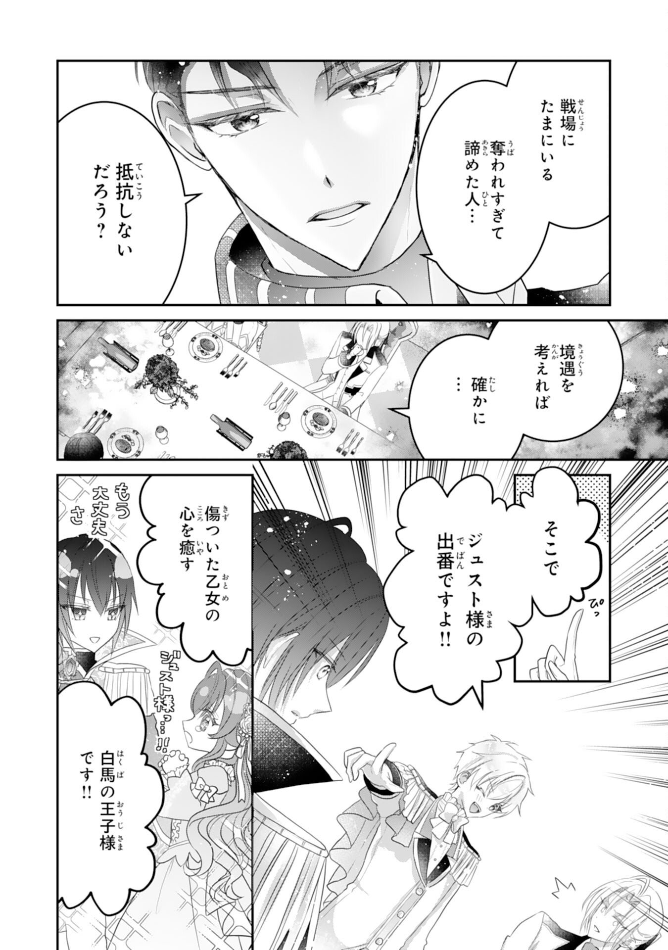 Konyaku Haki Sareta Koshaku Reijo wa Reitetsu Kokuo no Dekiai wo Shinjinai - Chapter 6 - Page 12