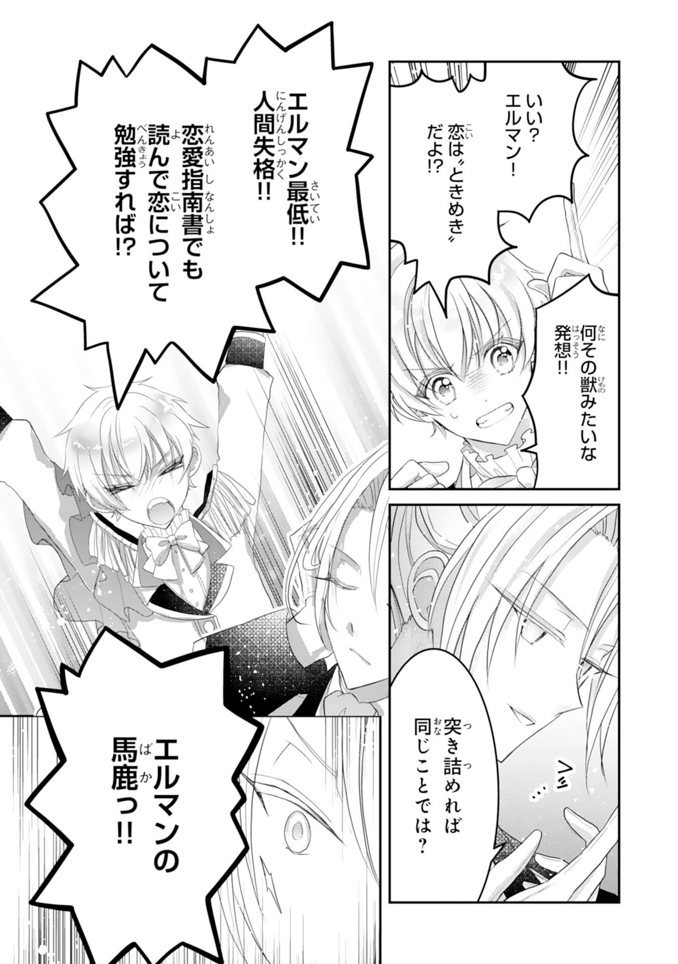 Konyaku Haki Sareta Koshaku Reijo wa Reitetsu Kokuo no Dekiai wo Shinjinai - Chapter 6 - Page 14