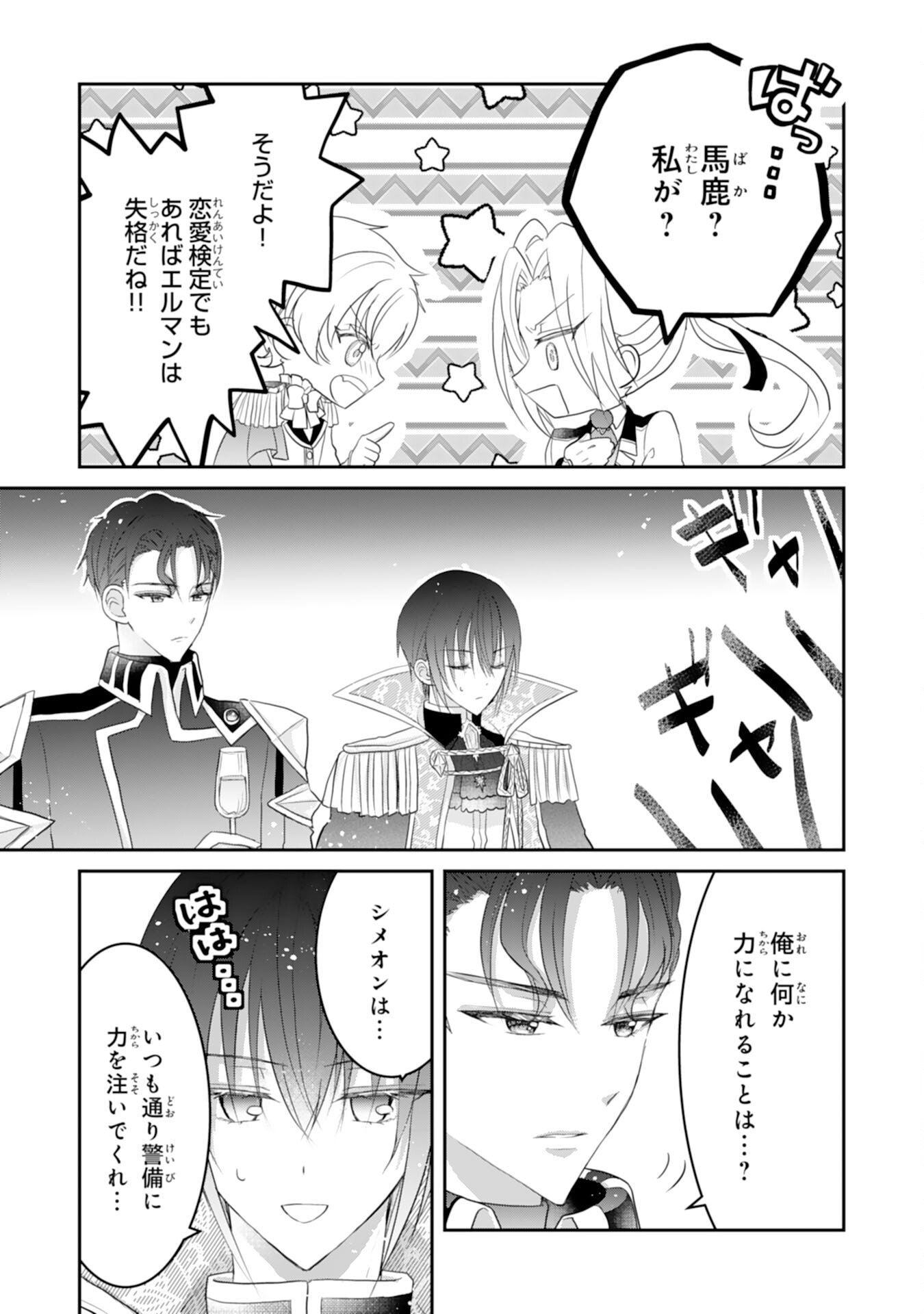 Konyaku Haki Sareta Koshaku Reijo wa Reitetsu Kokuo no Dekiai wo Shinjinai - Chapter 6 - Page 15