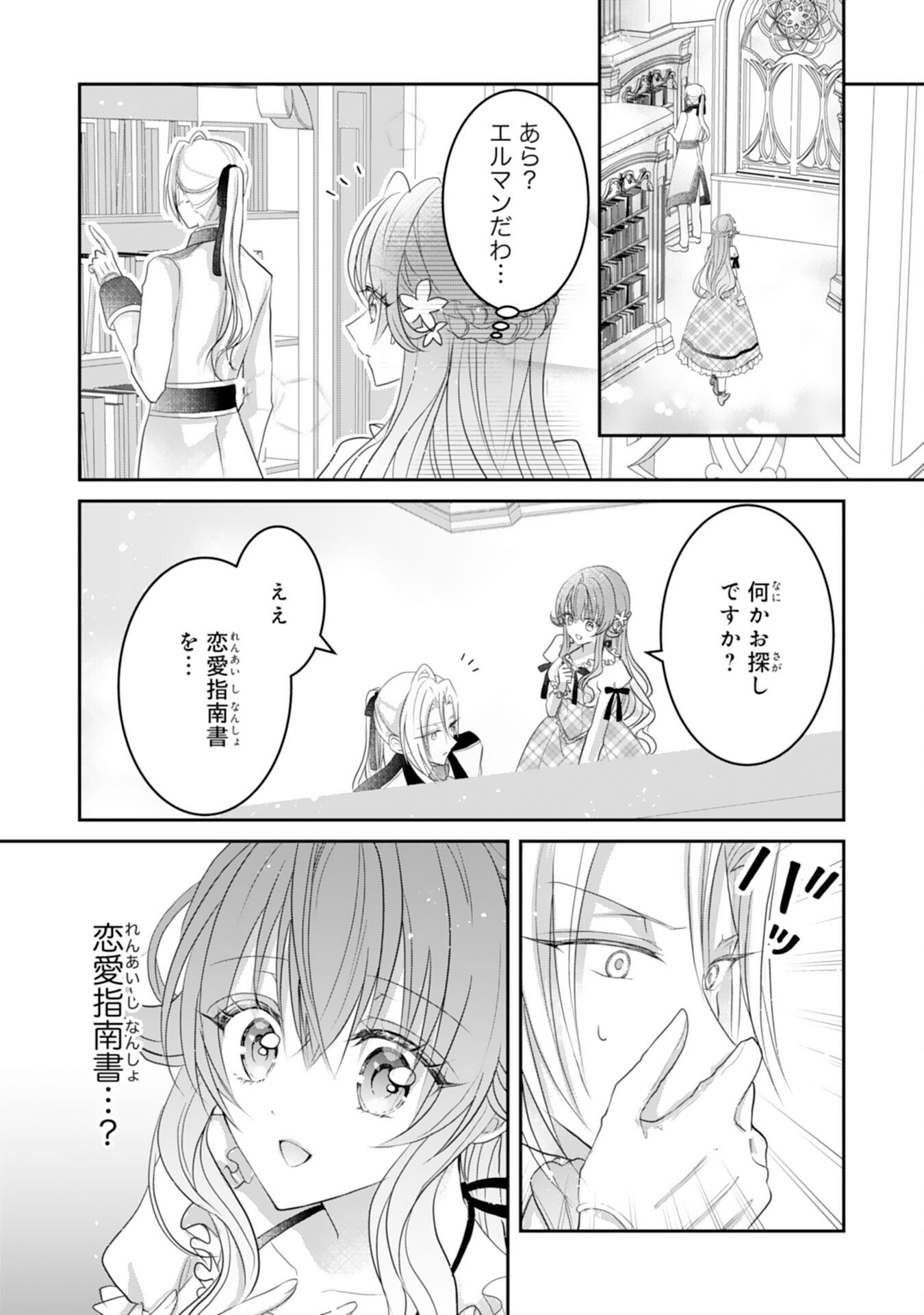 Konyaku Haki Sareta Koshaku Reijo wa Reitetsu Kokuo no Dekiai wo Shinjinai - Chapter 6 - Page 16