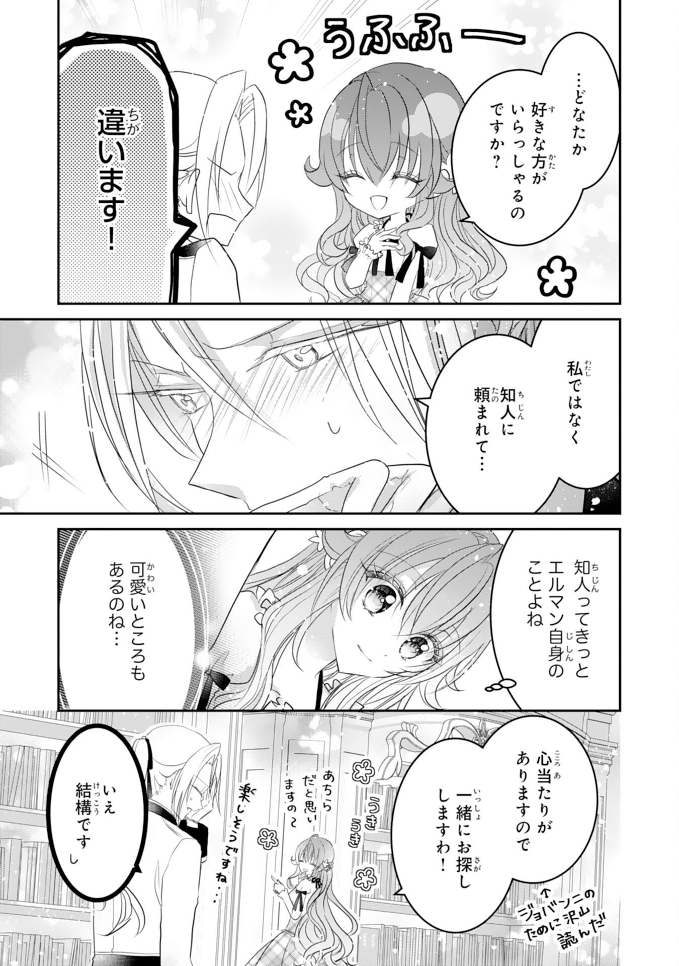 Konyaku Haki Sareta Koshaku Reijo wa Reitetsu Kokuo no Dekiai wo Shinjinai - Chapter 6 - Page 17