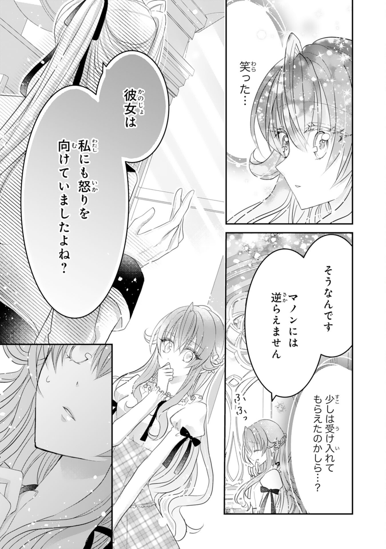 Konyaku Haki Sareta Koshaku Reijo wa Reitetsu Kokuo no Dekiai wo Shinjinai - Chapter 6 - Page 19