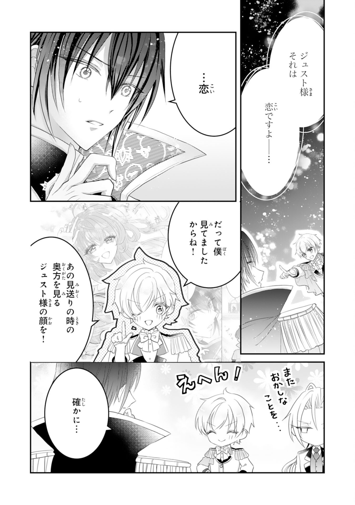 Konyaku Haki Sareta Koshaku Reijo wa Reitetsu Kokuo no Dekiai wo Shinjinai - Chapter 6 - Page 2