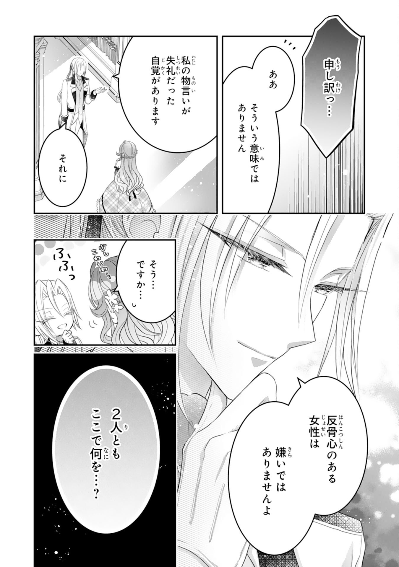 Konyaku Haki Sareta Koshaku Reijo wa Reitetsu Kokuo no Dekiai wo Shinjinai - Chapter 6 - Page 20