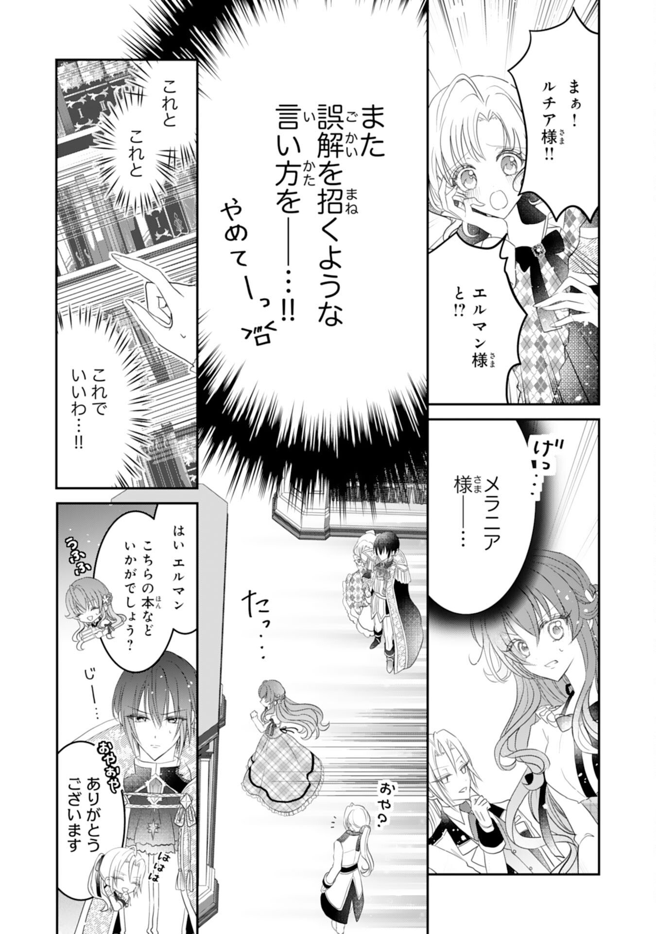 Konyaku Haki Sareta Koshaku Reijo wa Reitetsu Kokuo no Dekiai wo Shinjinai - Chapter 6 - Page 22