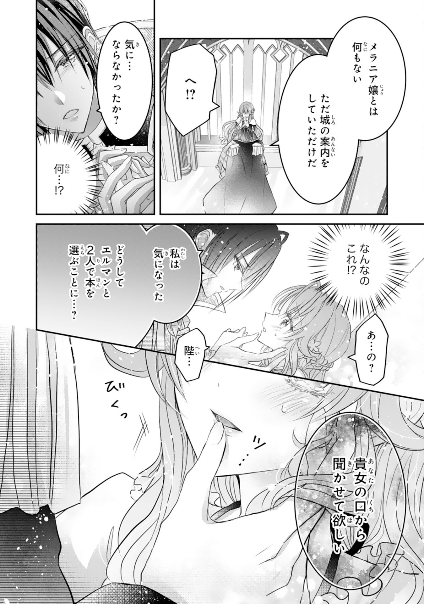 Konyaku Haki Sareta Koshaku Reijo wa Reitetsu Kokuo no Dekiai wo Shinjinai - Chapter 6 - Page 26
