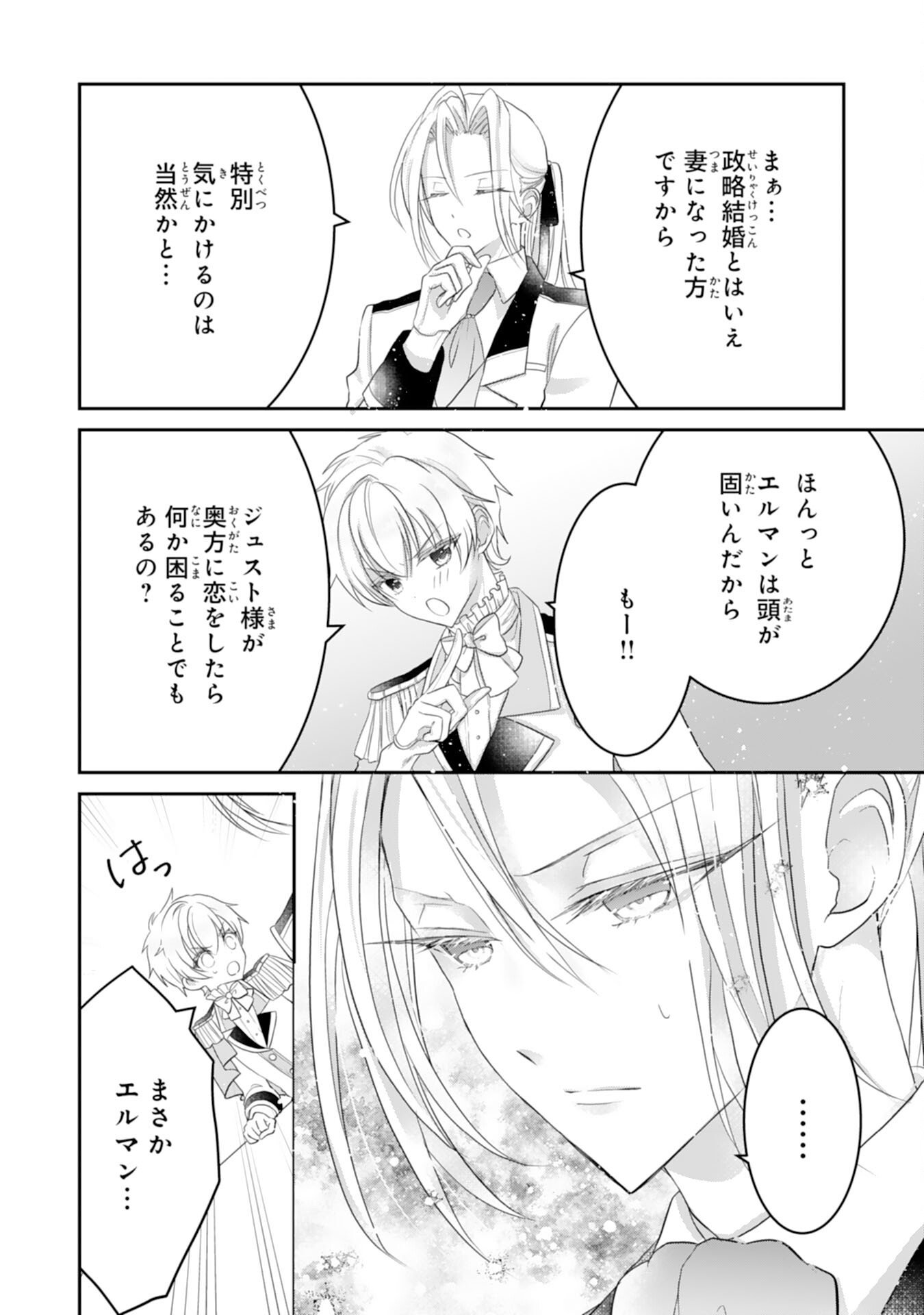 Konyaku Haki Sareta Koshaku Reijo wa Reitetsu Kokuo no Dekiai wo Shinjinai - Chapter 6 - Page 4