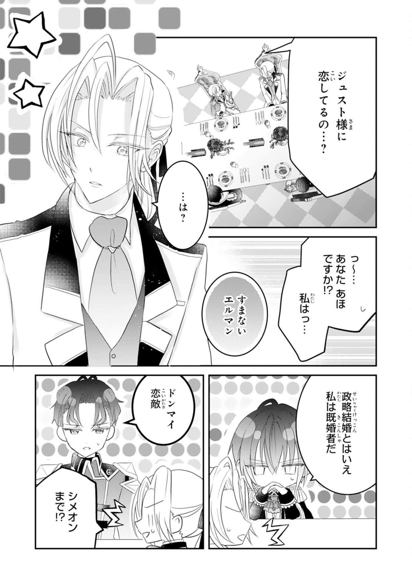 Konyaku Haki Sareta Koshaku Reijo wa Reitetsu Kokuo no Dekiai wo Shinjinai - Chapter 6 - Page 5