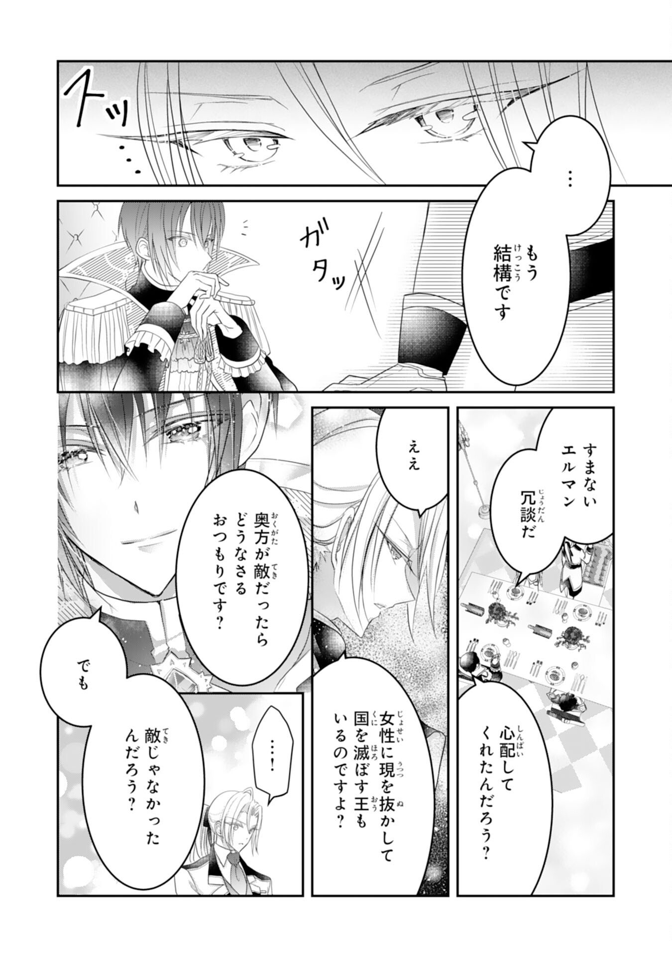 Konyaku Haki Sareta Koshaku Reijo wa Reitetsu Kokuo no Dekiai wo Shinjinai - Chapter 6 - Page 6