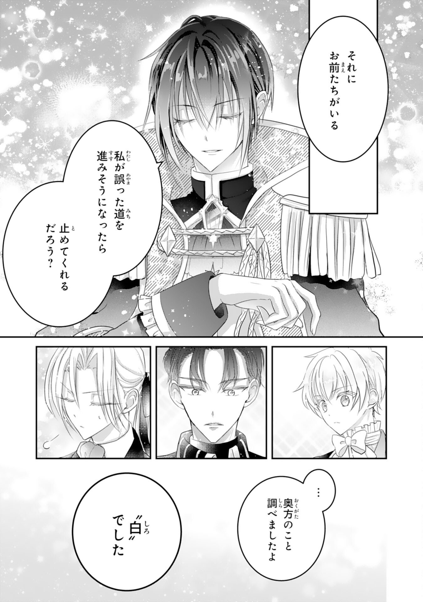 Konyaku Haki Sareta Koshaku Reijo wa Reitetsu Kokuo no Dekiai wo Shinjinai - Chapter 6 - Page 7