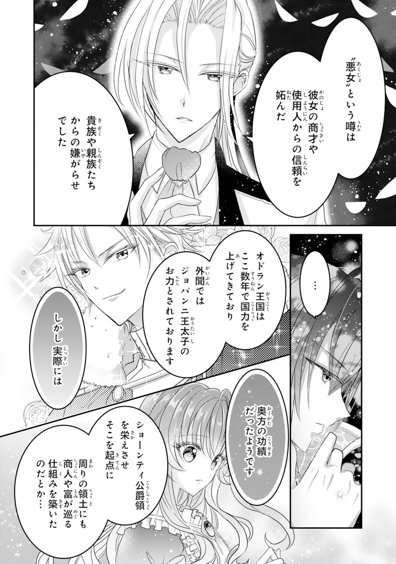 Konyaku Haki Sareta Koshaku Reijo wa Reitetsu Kokuo no Dekiai wo Shinjinai - Chapter 6 - Page 8