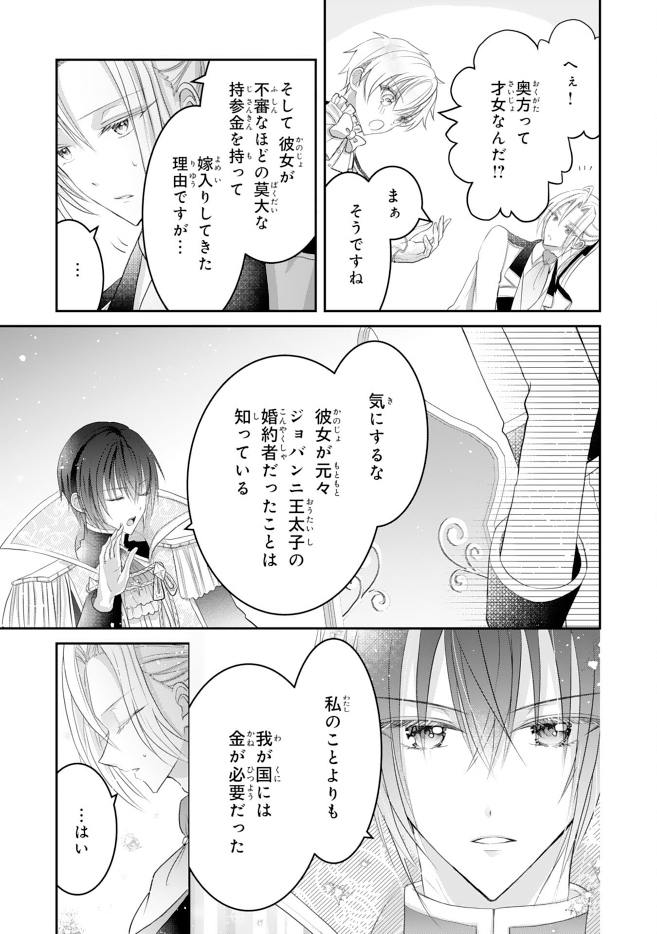 Konyaku Haki Sareta Koshaku Reijo wa Reitetsu Kokuo no Dekiai wo Shinjinai - Chapter 6 - Page 9