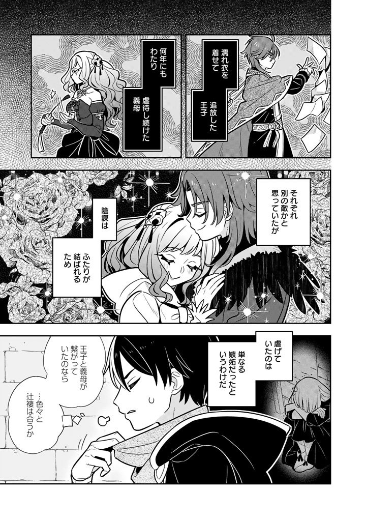 Konyaku Haki Sareta Reijo wo Hirotta Ore ga, Ikenai Koto wo Oshiekomu Oishi Mono wo Tabesasete Oshare wo Sasete, Sekaichi Shiawasena Shojo ni Produce! - Chapter 105 - Page 1