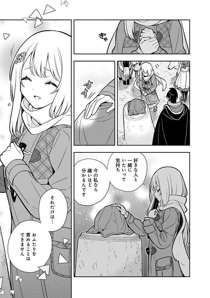 Konyaku Haki Sareta Reijo wo Hirotta Ore ga, Ikenai Koto wo Oshiekomu Oishi Mono wo Tabesasete Oshare wo Sasete, Sekaichi Shiawasena Shojo ni Produce! - Chapter 105 - Page 11