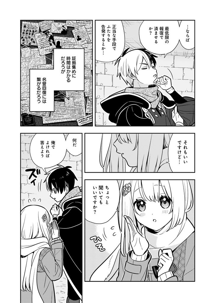 Konyaku Haki Sareta Reijo wo Hirotta Ore ga, Ikenai Koto wo Oshiekomu Oishi Mono wo Tabesasete Oshare wo Sasete, Sekaichi Shiawasena Shojo ni Produce! - Chapter 105 - Page 12