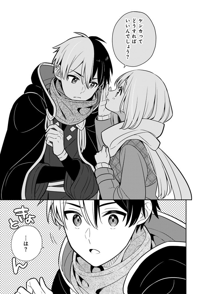 Konyaku Haki Sareta Reijo wo Hirotta Ore ga, Ikenai Koto wo Oshiekomu Oishi Mono wo Tabesasete Oshare wo Sasete, Sekaichi Shiawasena Shojo ni Produce! - Chapter 105 - Page 13