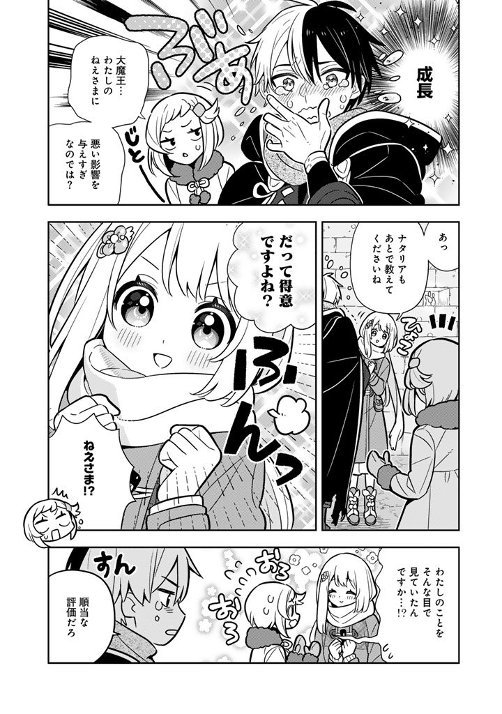 Konyaku Haki Sareta Reijo wo Hirotta Ore ga, Ikenai Koto wo Oshiekomu Oishi Mono wo Tabesasete Oshare wo Sasete, Sekaichi Shiawasena Shojo ni Produce! - Chapter 105 - Page 16