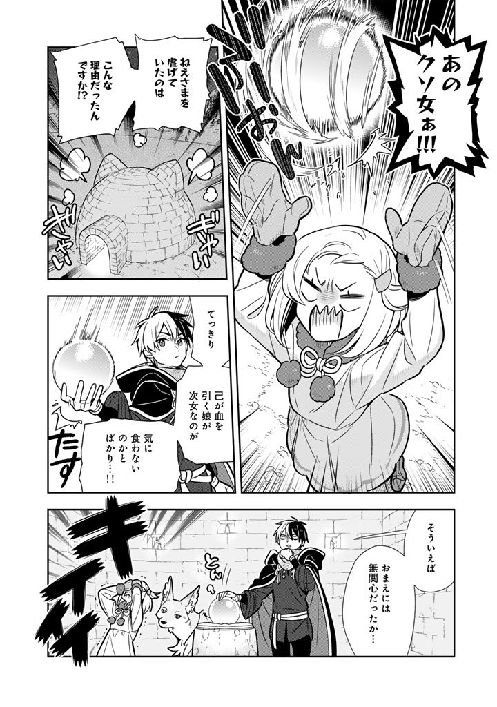 Konyaku Haki Sareta Reijo wo Hirotta Ore ga, Ikenai Koto wo Oshiekomu Oishi Mono wo Tabesasete Oshare wo Sasete, Sekaichi Shiawasena Shojo ni Produce! - Chapter 105 - Page 2