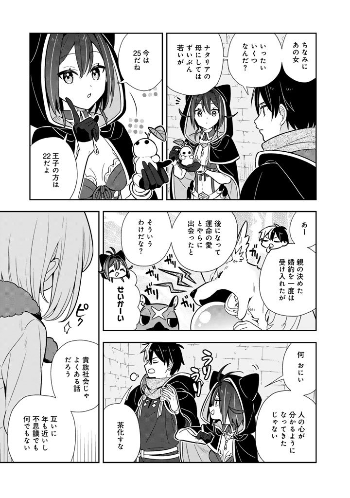 Konyaku Haki Sareta Reijo wo Hirotta Ore ga, Ikenai Koto wo Oshiekomu Oishi Mono wo Tabesasete Oshare wo Sasete, Sekaichi Shiawasena Shojo ni Produce! - Chapter 105 - Page 3