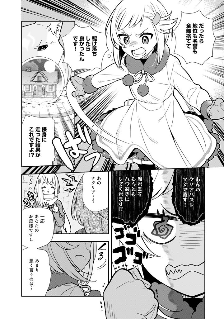 Konyaku Haki Sareta Reijo wo Hirotta Ore ga, Ikenai Koto wo Oshiekomu Oishi Mono wo Tabesasete Oshare wo Sasete, Sekaichi Shiawasena Shojo ni Produce! - Chapter 105 - Page 4