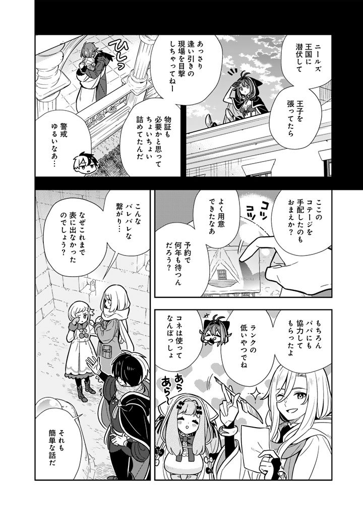 Konyaku Haki Sareta Reijo wo Hirotta Ore ga, Ikenai Koto wo Oshiekomu Oishi Mono wo Tabesasete Oshare wo Sasete, Sekaichi Shiawasena Shojo ni Produce! - Chapter 105 - Page 6