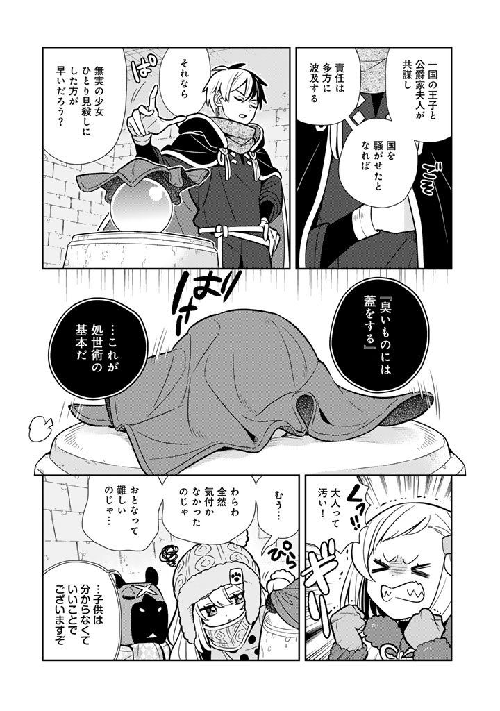 Konyaku Haki Sareta Reijo wo Hirotta Ore ga, Ikenai Koto wo Oshiekomu Oishi Mono wo Tabesasete Oshare wo Sasete, Sekaichi Shiawasena Shojo ni Produce! - Chapter 105 - Page 7