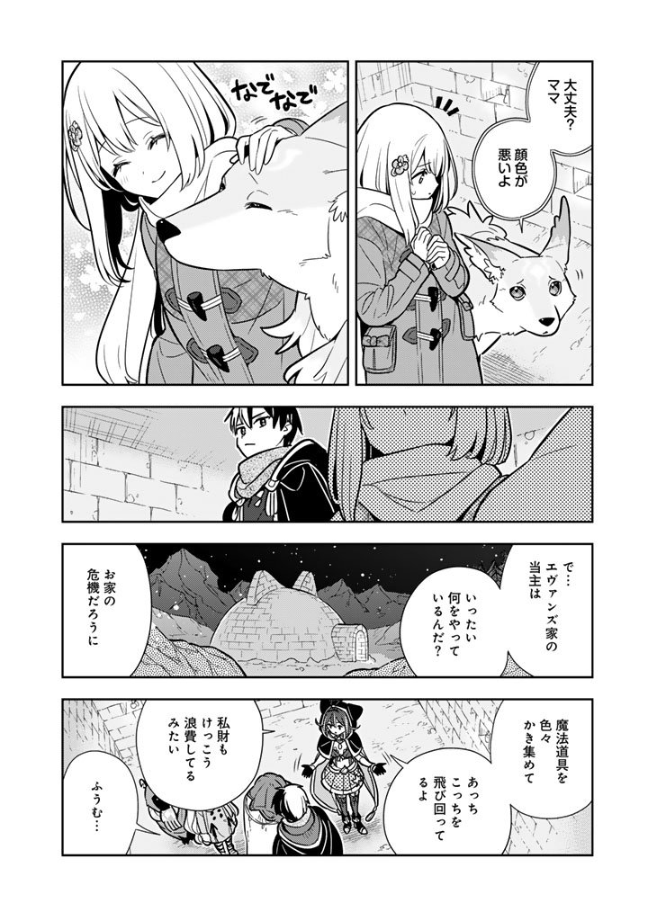 Konyaku Haki Sareta Reijo wo Hirotta Ore ga, Ikenai Koto wo Oshiekomu Oishi Mono wo Tabesasete Oshare wo Sasete, Sekaichi Shiawasena Shojo ni Produce! - Chapter 105 - Page 8