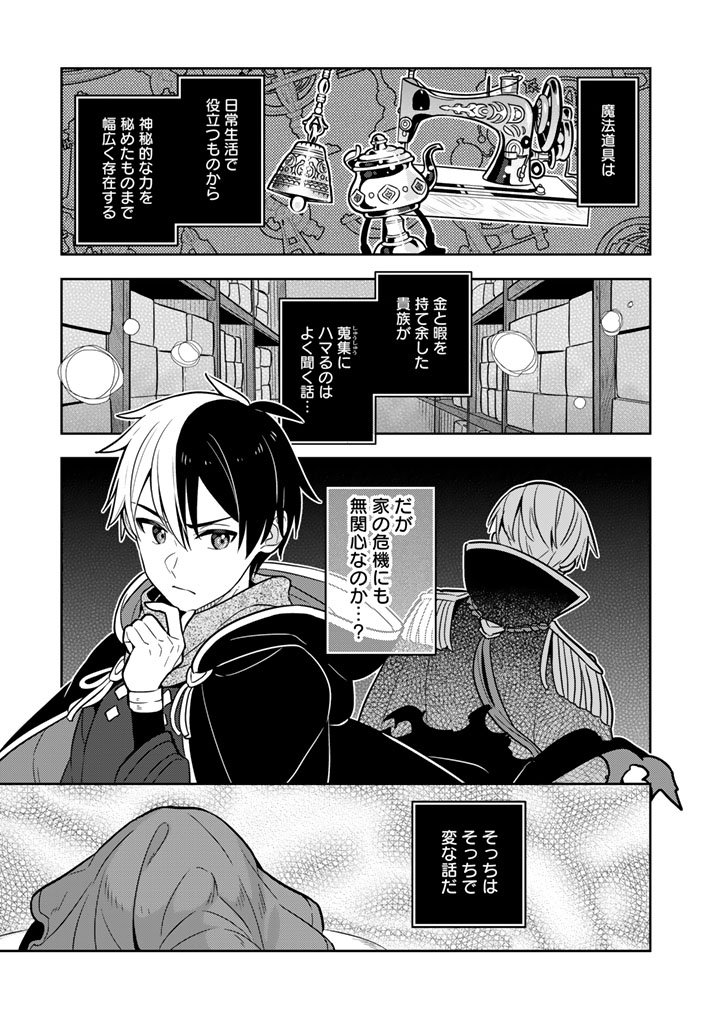 Konyaku Haki Sareta Reijo wo Hirotta Ore ga, Ikenai Koto wo Oshiekomu Oishi Mono wo Tabesasete Oshare wo Sasete, Sekaichi Shiawasena Shojo ni Produce! - Chapter 105 - Page 9