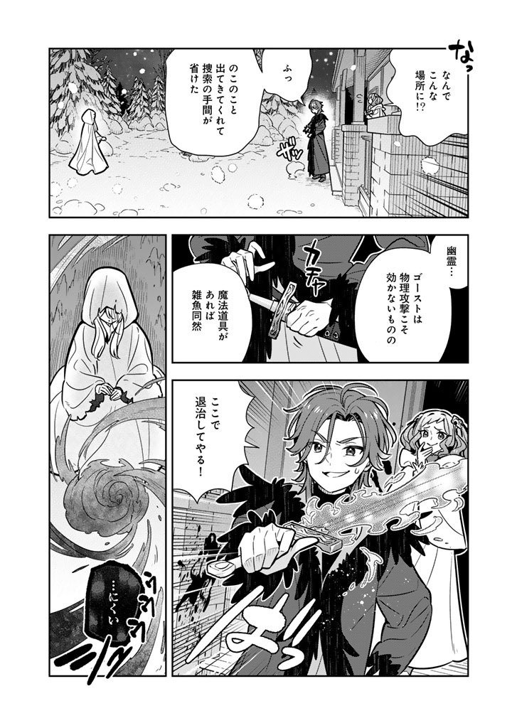 Konyaku Haki Sareta Reijo wo Hirotta Ore ga, Ikenai Koto wo Oshiekomu Oishi Mono wo Tabesasete Oshare wo Sasete, Sekaichi Shiawasena Shojo ni Produce! - Chapter 106 - Page 10