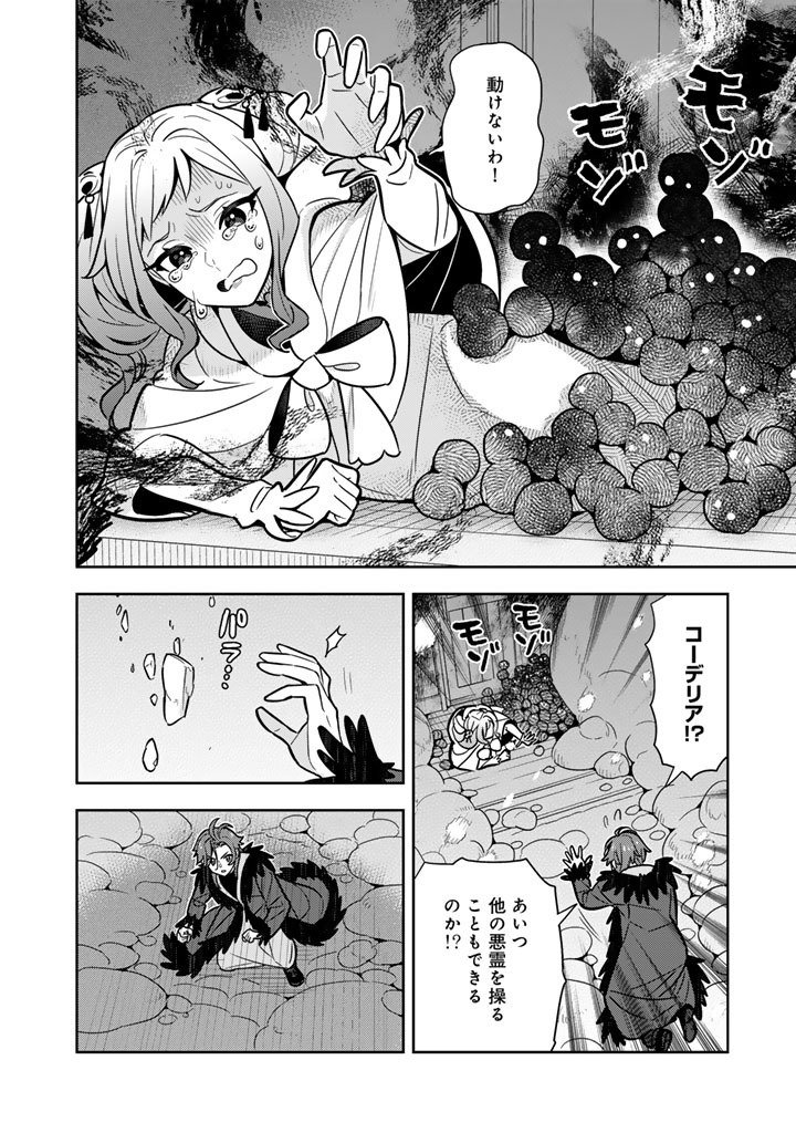 Konyaku Haki Sareta Reijo wo Hirotta Ore ga, Ikenai Koto wo Oshiekomu Oishi Mono wo Tabesasete Oshare wo Sasete, Sekaichi Shiawasena Shojo ni Produce! - Chapter 106 - Page 12