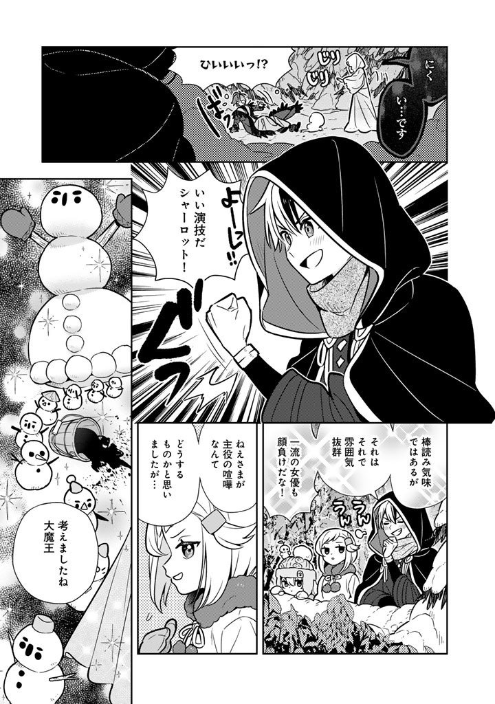 Konyaku Haki Sareta Reijo wo Hirotta Ore ga, Ikenai Koto wo Oshiekomu Oishi Mono wo Tabesasete Oshare wo Sasete, Sekaichi Shiawasena Shojo ni Produce! - Chapter 106 - Page 15