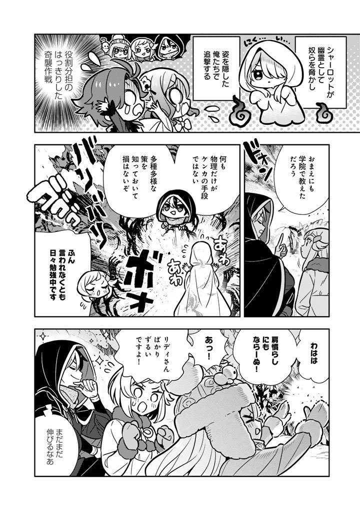 Konyaku Haki Sareta Reijo wo Hirotta Ore ga, Ikenai Koto wo Oshiekomu Oishi Mono wo Tabesasete Oshare wo Sasete, Sekaichi Shiawasena Shojo ni Produce! - Chapter 106 - Page 16