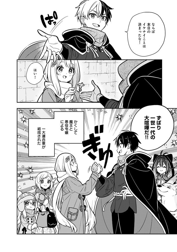 Konyaku Haki Sareta Reijo wo Hirotta Ore ga, Ikenai Koto wo Oshiekomu Oishi Mono wo Tabesasete Oshare wo Sasete, Sekaichi Shiawasena Shojo ni Produce! - Chapter 106 - Page 2