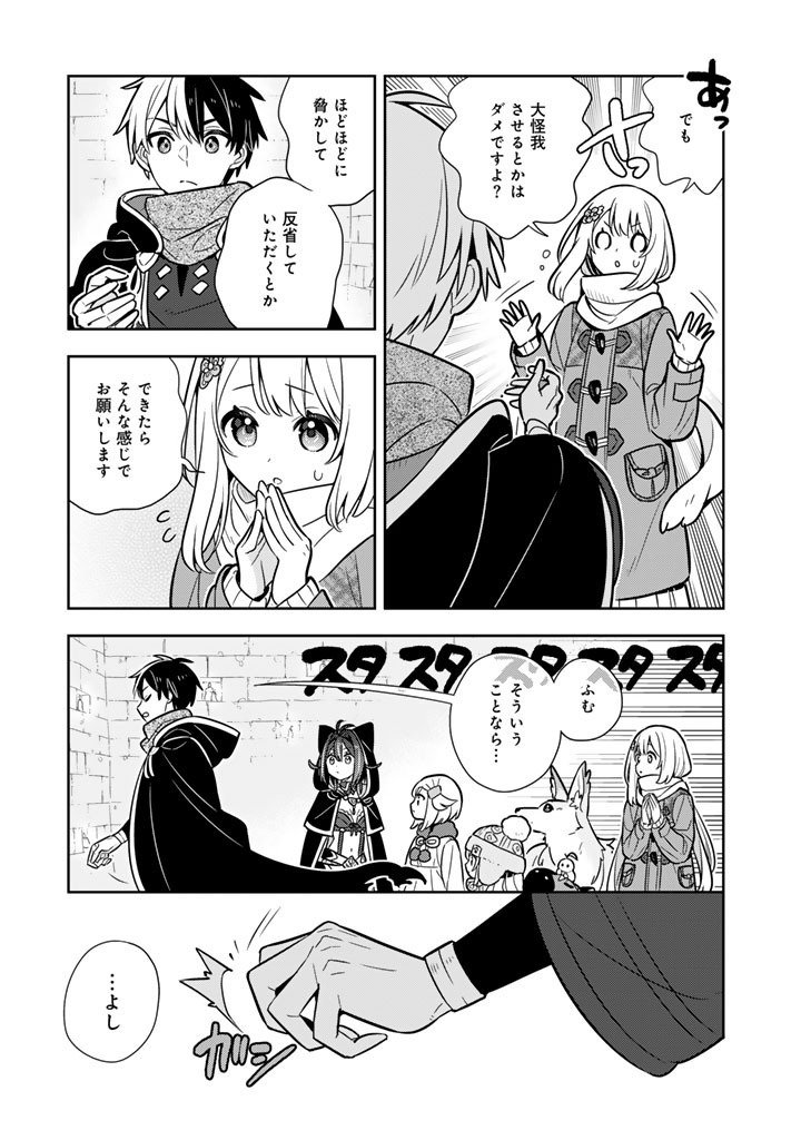 Konyaku Haki Sareta Reijo wo Hirotta Ore ga, Ikenai Koto wo Oshiekomu Oishi Mono wo Tabesasete Oshare wo Sasete, Sekaichi Shiawasena Shojo ni Produce! - Chapter 106 - Page 3