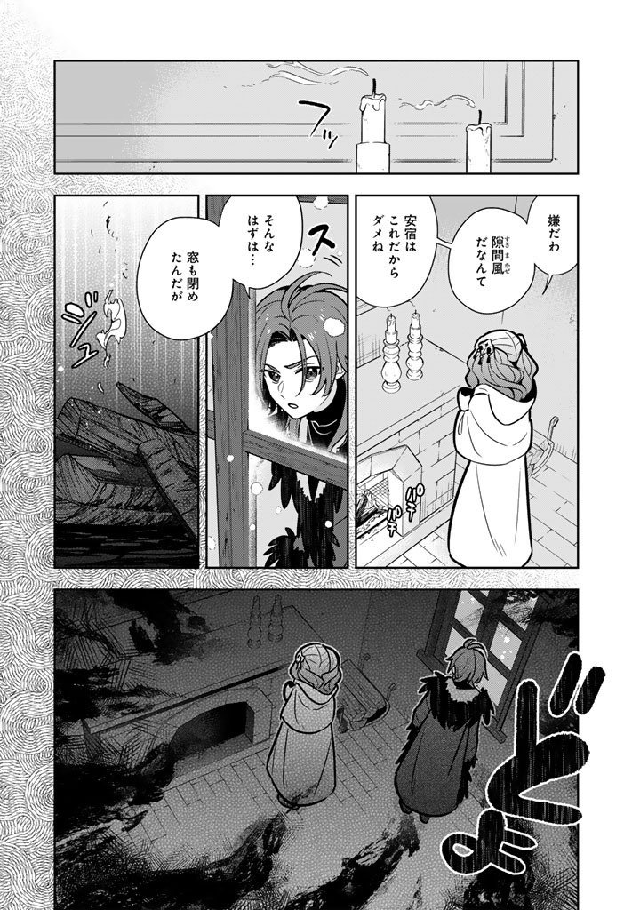 Konyaku Haki Sareta Reijo wo Hirotta Ore ga, Ikenai Koto wo Oshiekomu Oishi Mono wo Tabesasete Oshare wo Sasete, Sekaichi Shiawasena Shojo ni Produce! - Chapter 106 - Page 5