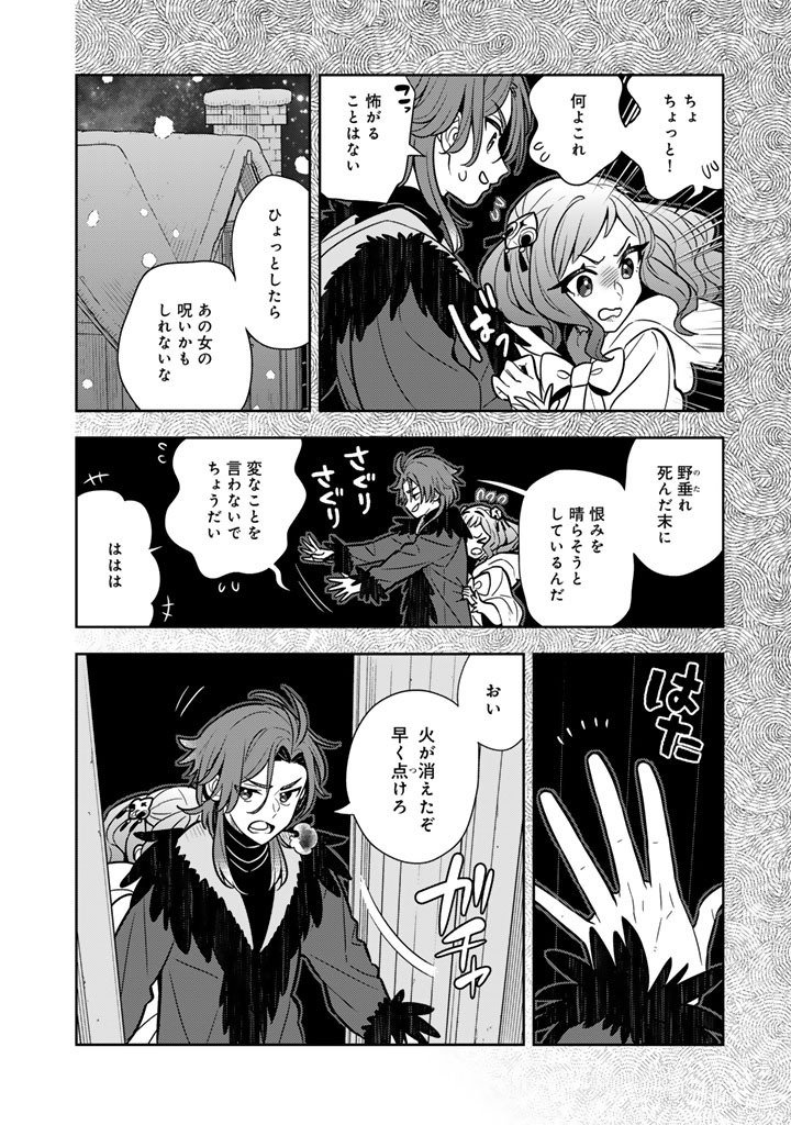Konyaku Haki Sareta Reijo wo Hirotta Ore ga, Ikenai Koto wo Oshiekomu Oishi Mono wo Tabesasete Oshare wo Sasete, Sekaichi Shiawasena Shojo ni Produce! - Chapter 106 - Page 6