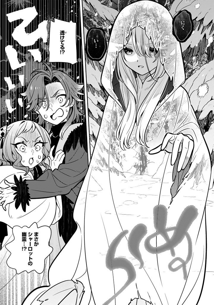 Konyaku Haki Sareta Reijo wo Hirotta Ore ga, Ikenai Koto wo Oshiekomu Oishi Mono wo Tabesasete Oshare wo Sasete, Sekaichi Shiawasena Shojo ni Produce! - Chapter 106 - Page 9