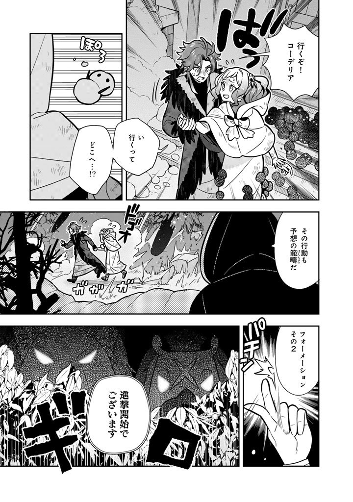 Konyaku Haki Sareta Reijo wo Hirotta Ore ga, Ikenai Koto wo Oshiekomu Oishi Mono wo Tabesasete Oshare wo Sasete, Sekaichi Shiawasena Shojo ni Produce! - Chapter 107 - Page 1