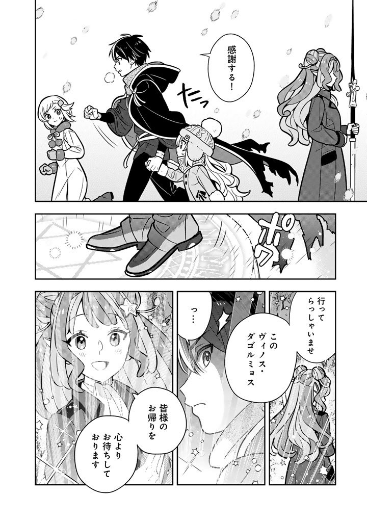 Konyaku Haki Sareta Reijo wo Hirotta Ore ga, Ikenai Koto wo Oshiekomu Oishi Mono wo Tabesasete Oshare wo Sasete, Sekaichi Shiawasena Shojo ni Produce! - Chapter 107 - Page 12